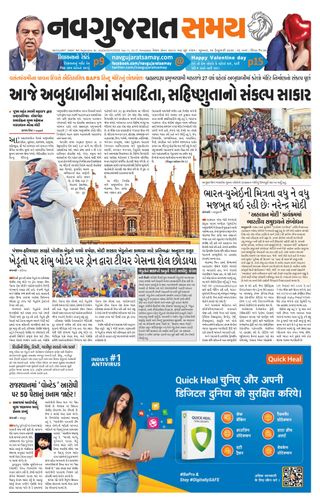 Madhya Gujarat Samay