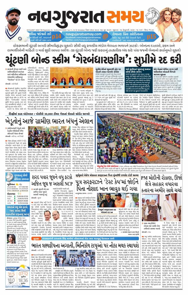 Madhya Gujarat Samay