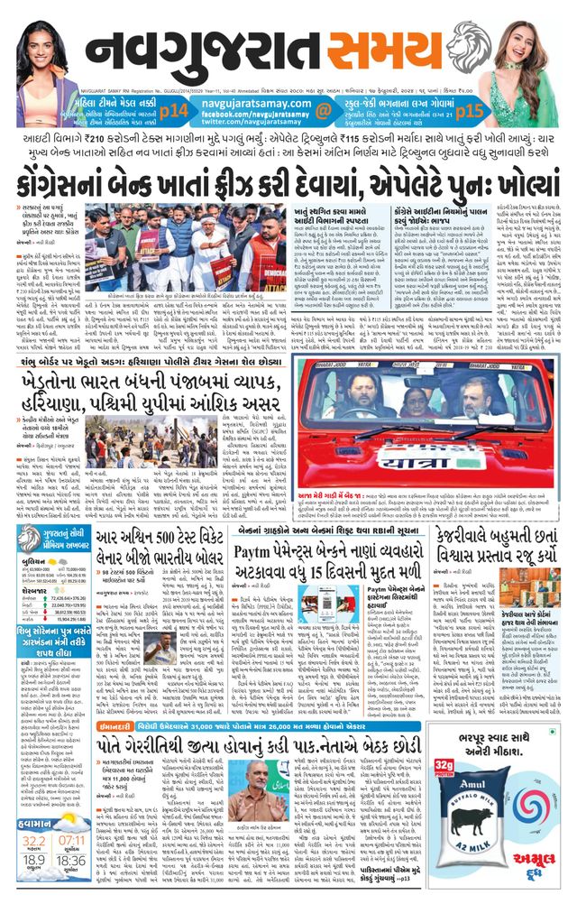 Madhya Gujarat Samay