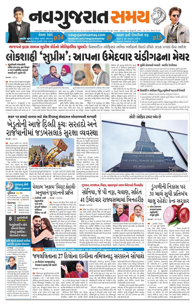 Madhya Gujarat Samay