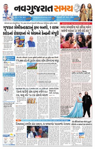 Madhya Gujarat Samay