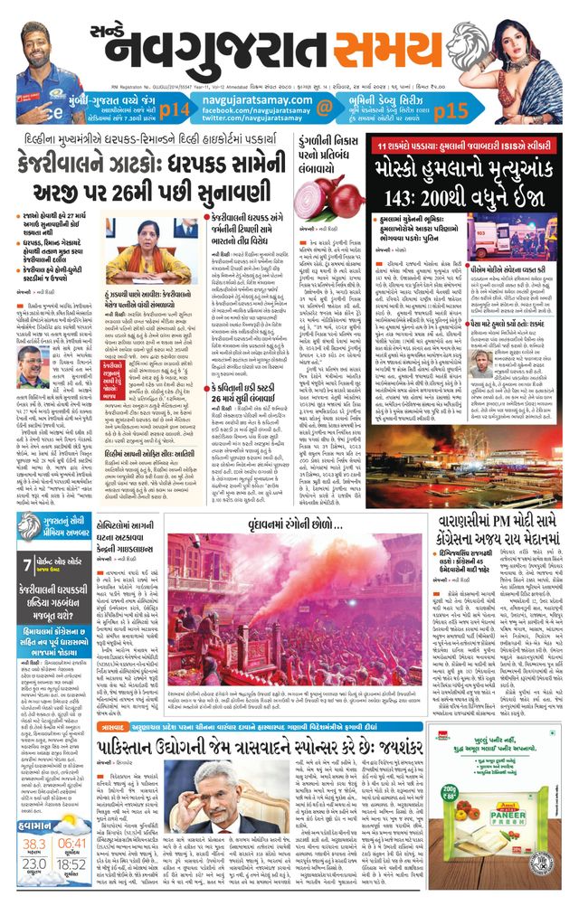 Madhya Gujarat Samay