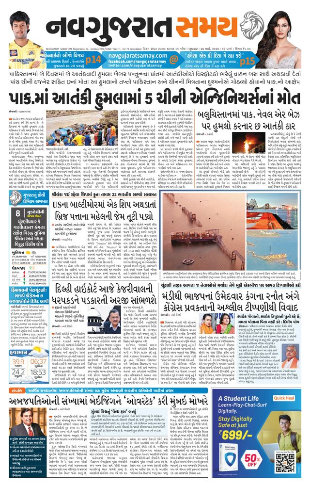 Madhya Gujarat Samay
