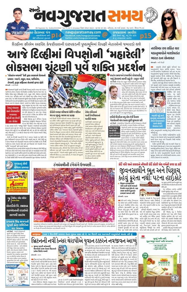 Madhya Gujarat Samay