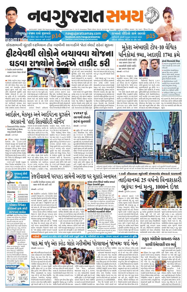 Madhya Gujarat Samay