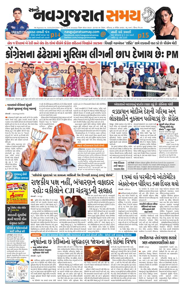 Madhya Gujarat Samay