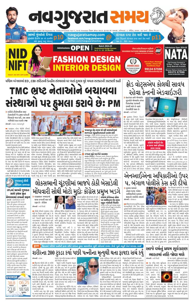 Madhya Gujarat Samay