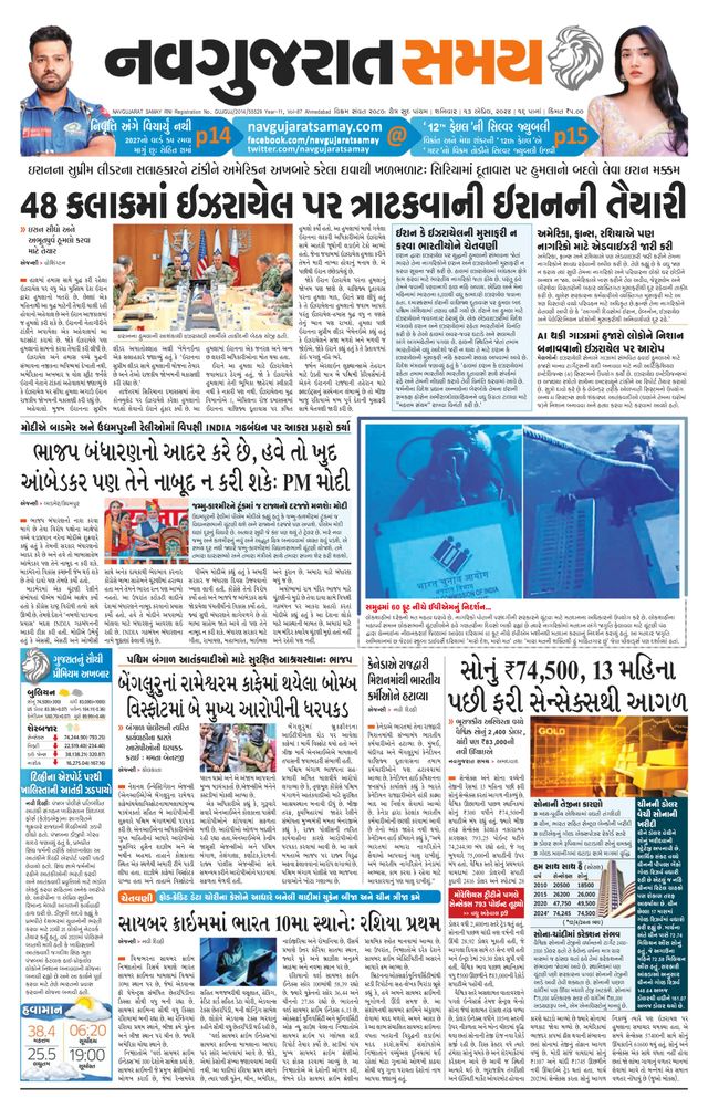 Madhya Gujarat Samay