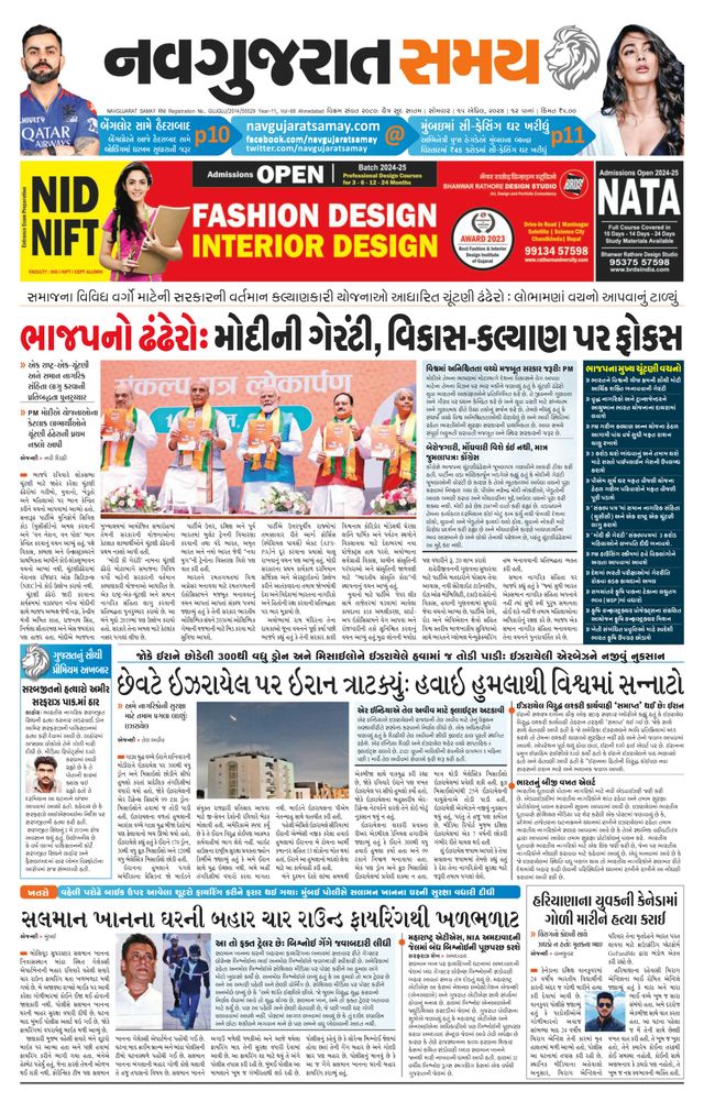 Madhya Gujarat Samay