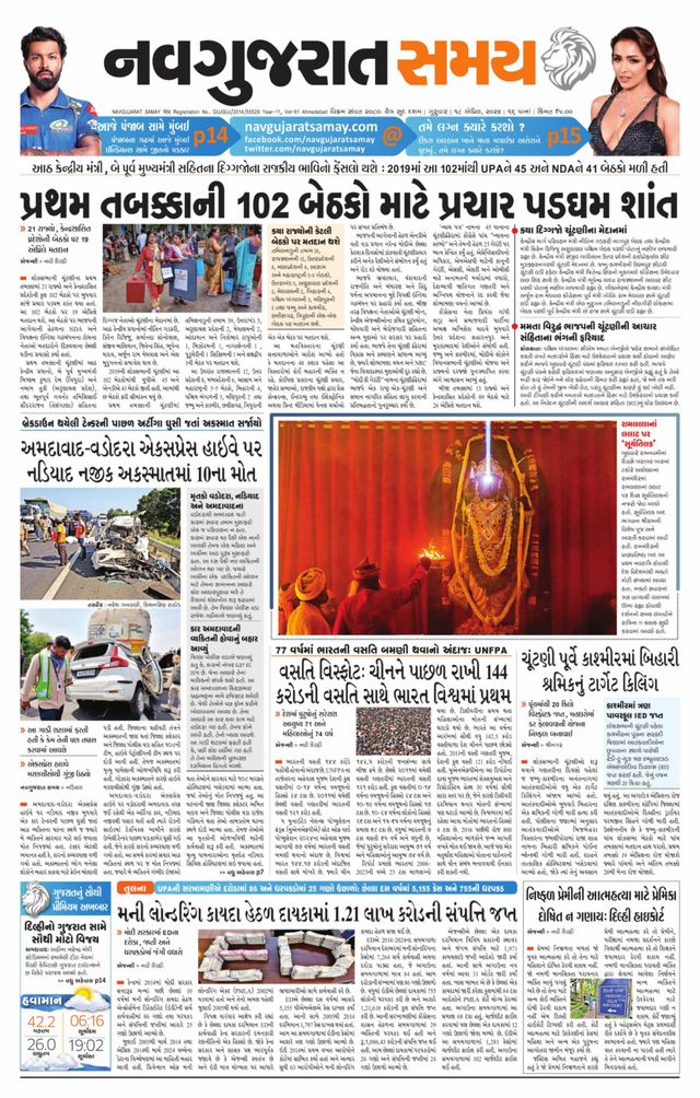 Madhya Gujarat Samay