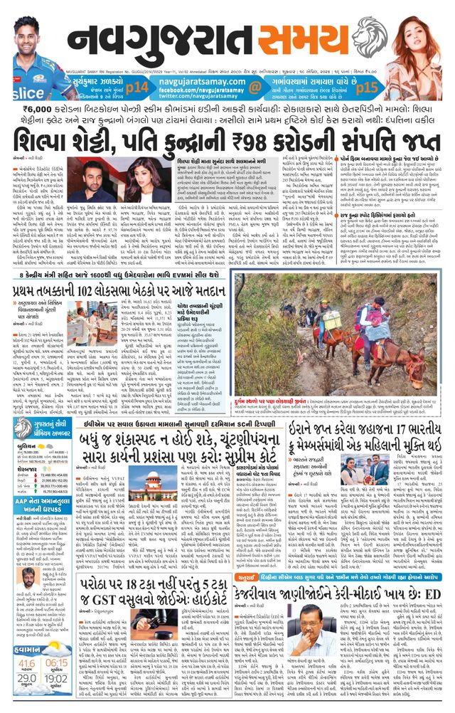 Madhya Gujarat Samay