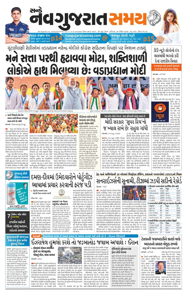 Madhya Gujarat Samay