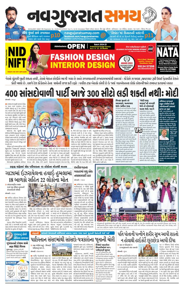 Madhya Gujarat Samay