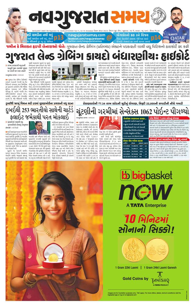 Madhya Gujarat Samay