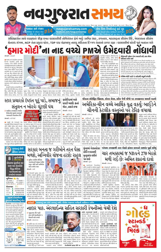Madhya Gujarat Samay
