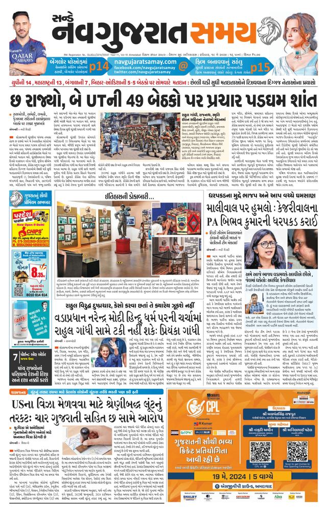 Madhya Gujarat Samay