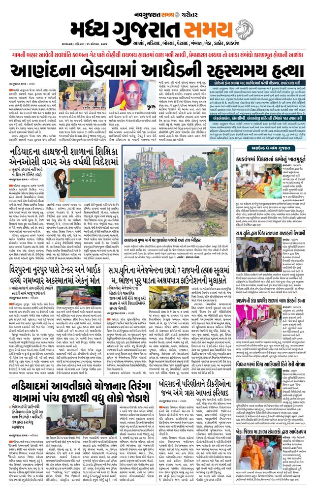 Madhya Gujarat Samay