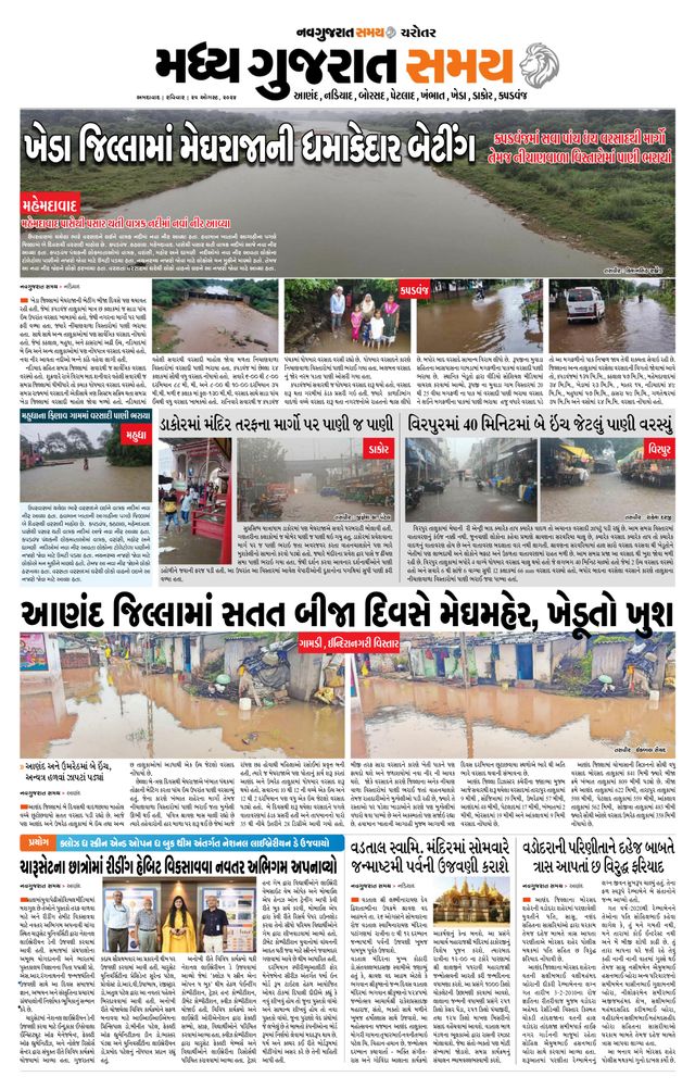 Madhya Gujarat Samay