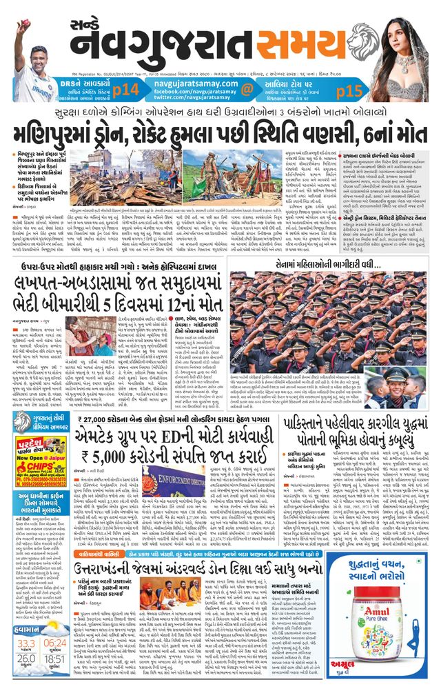 Madhya Gujarat Samay
