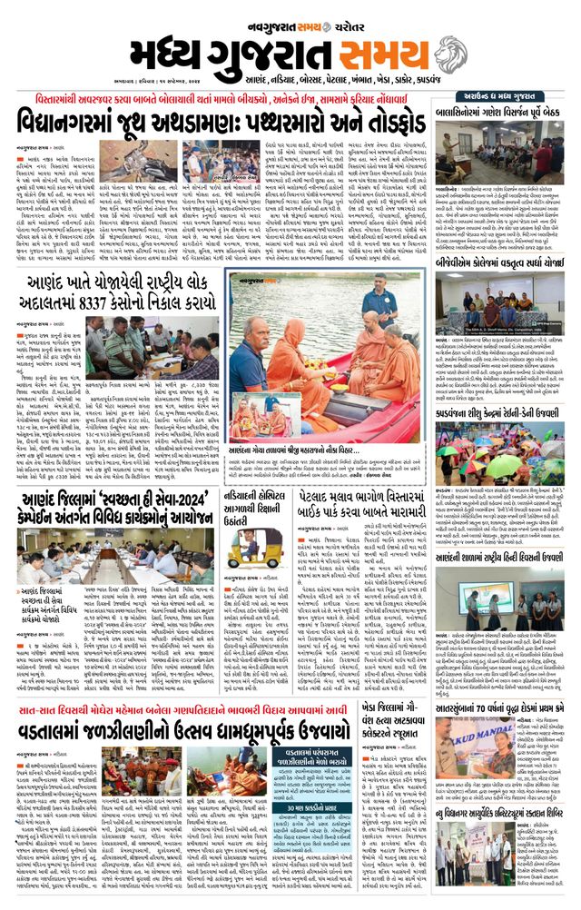 Madhya Gujarat Samay