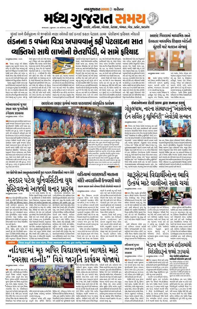 Madhya Gujarat Samay