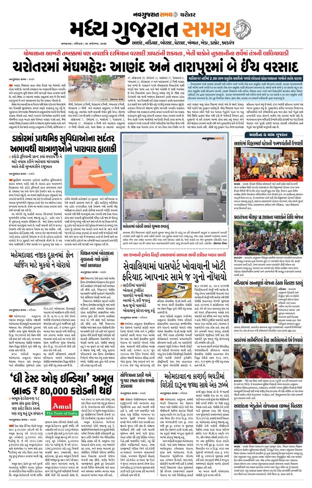 Madhya Gujarat Samay