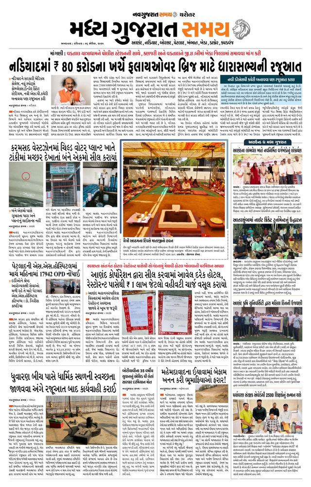 Madhya Gujarat Samay