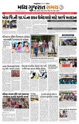 Madhya Gujarat Samay