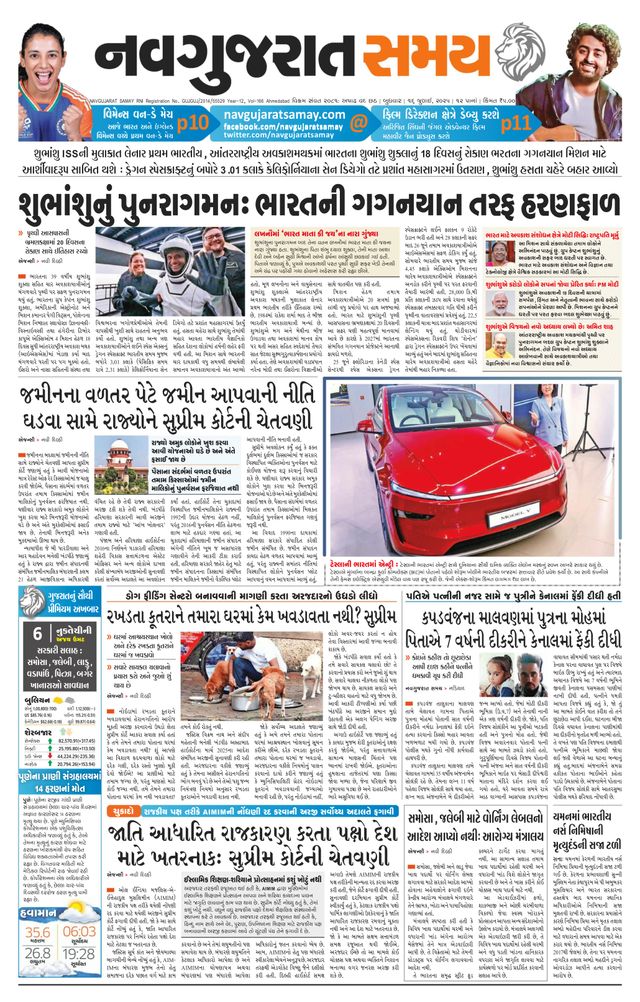Madhya Gujarat Samay