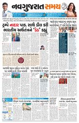 Madhya Gujarat Samay