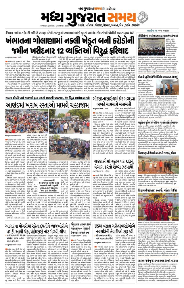 Madhya Gujarat Samay