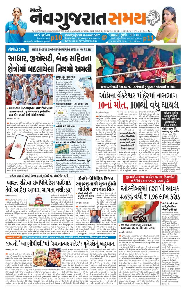 Madhya Gujarat Samay
