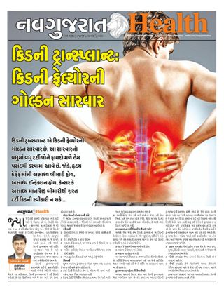 Navgujarat Samay  Health  Cover - March 20, 2020 Edition
