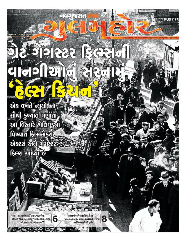 Navgujarat Samay Gulmohor