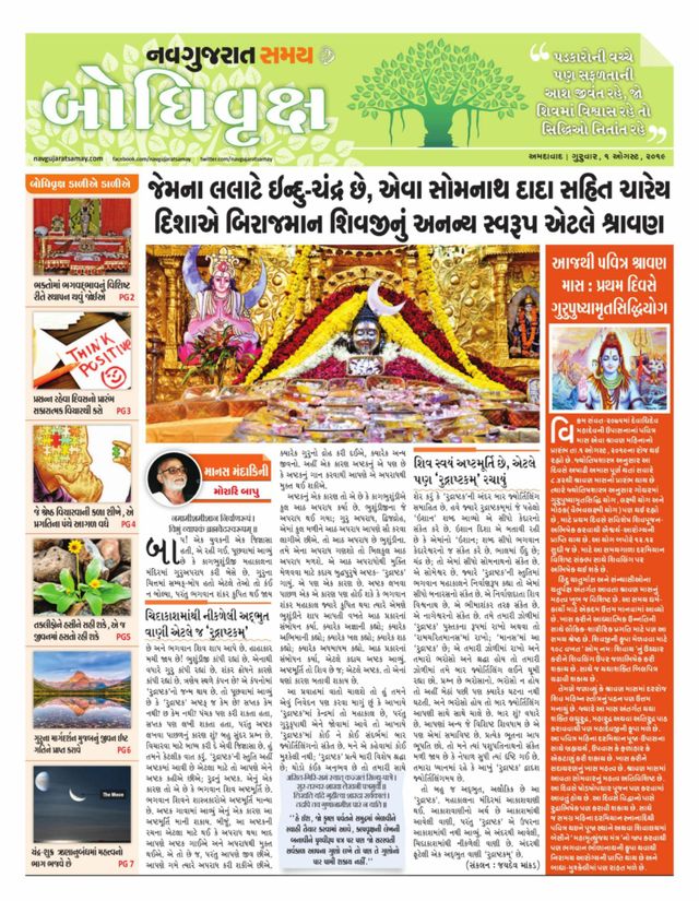 Navgujarat Samay Bodhivruksh
