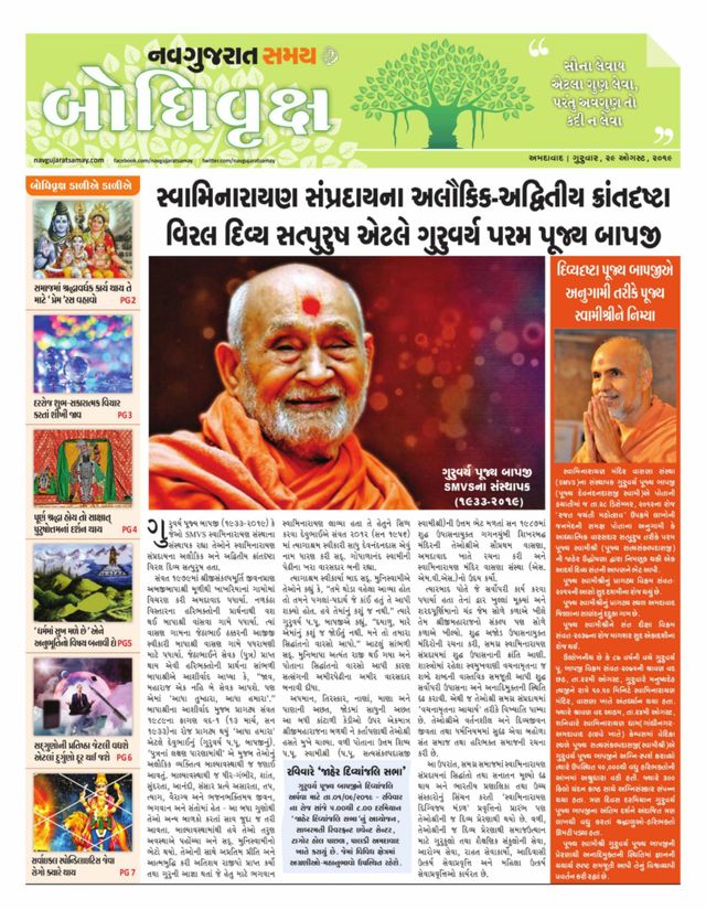Navgujarat Samay  Bodhivruksh