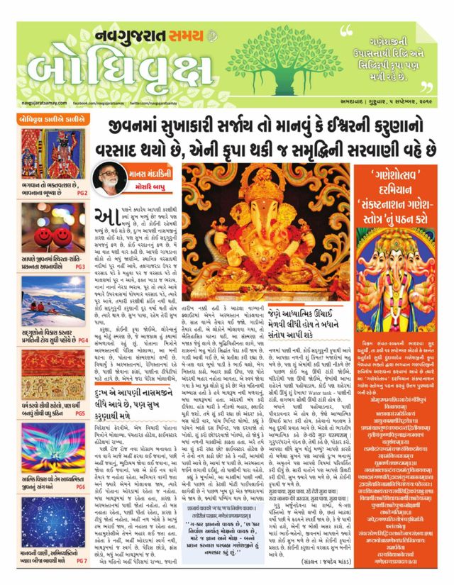 Navgujarat Samay Bodhivruksh