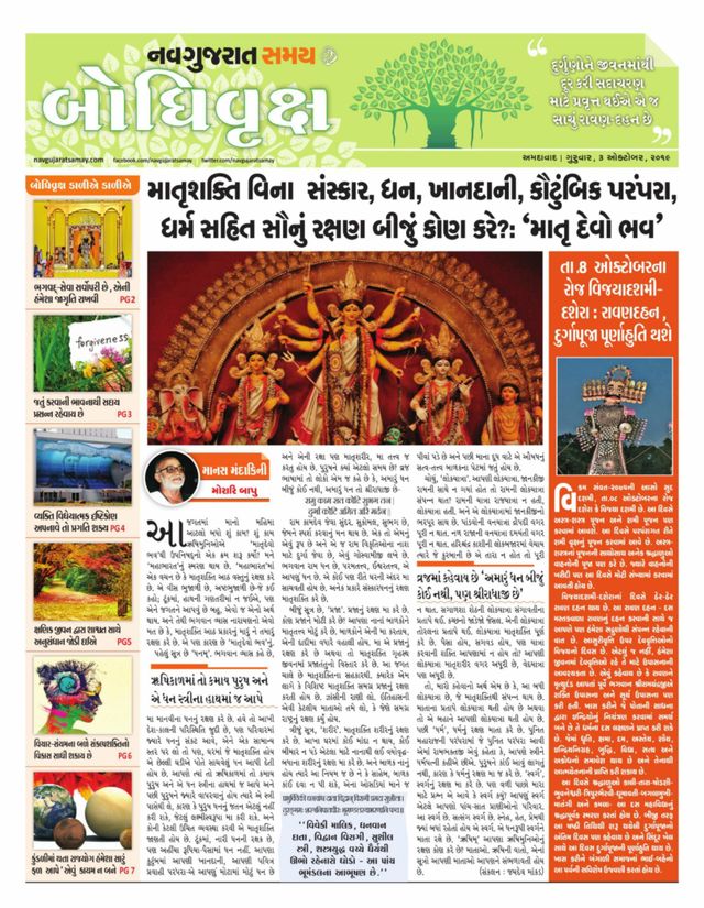 Navgujarat Samay Bodhivruksh