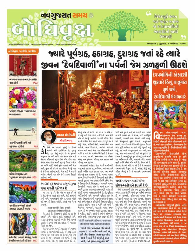 Navgujarat Samay Bodhivruksh