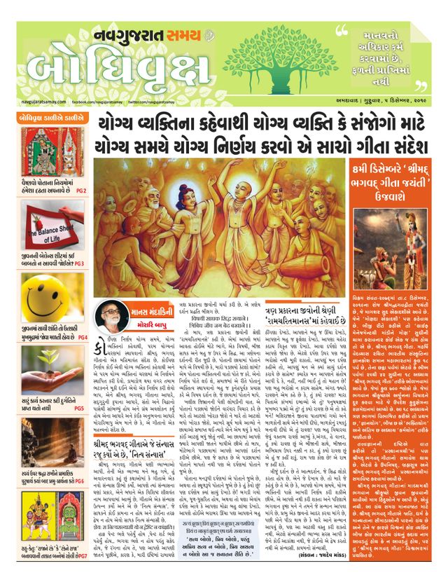 Navgujarat Samay Bodhivruksh