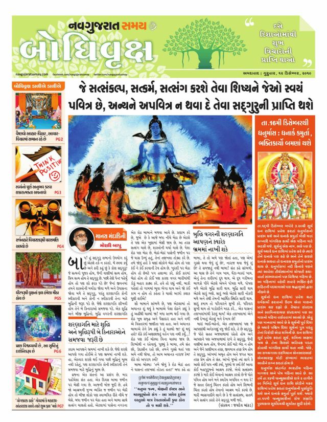 Navgujarat Samay Bodhivruksh