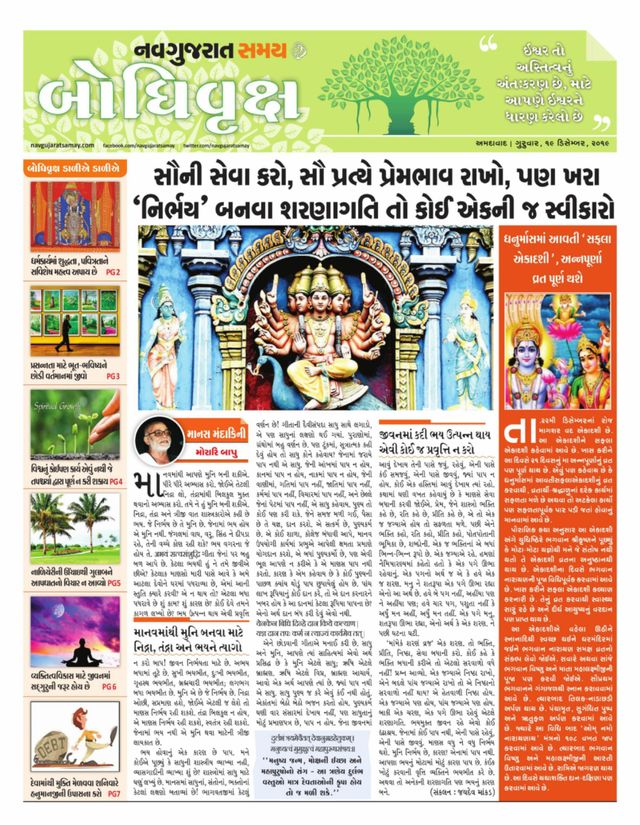 Navgujarat Samay Bodhivruksh