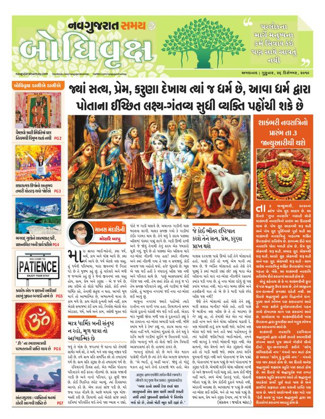 Navgujarat Samay Bodhivruksh