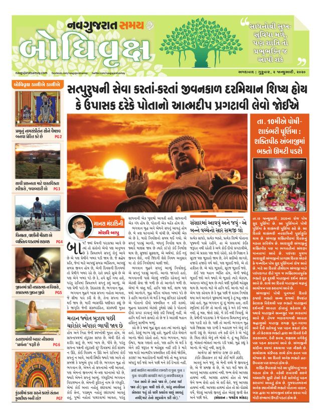 Navgujarat Samay Bodhivruksh