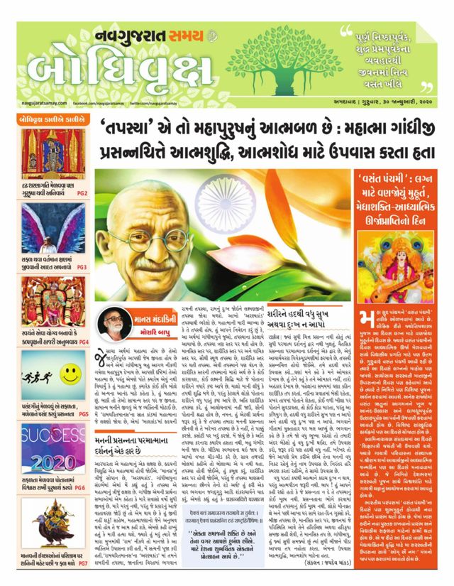 Navgujarat Samay Bodhivruksh