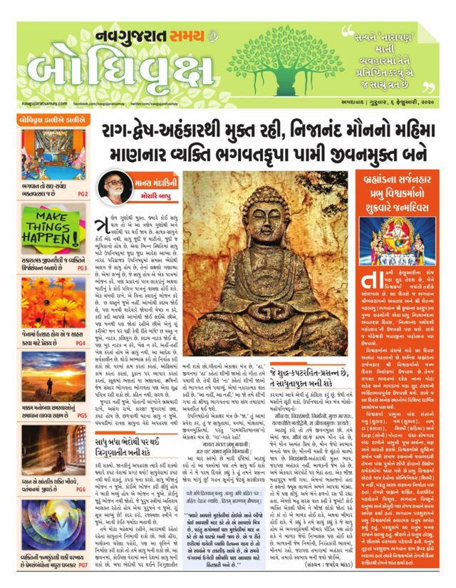Navgujarat Samay Bodhivruksh