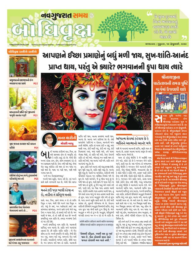Navgujarat Samay Bodhivruksh