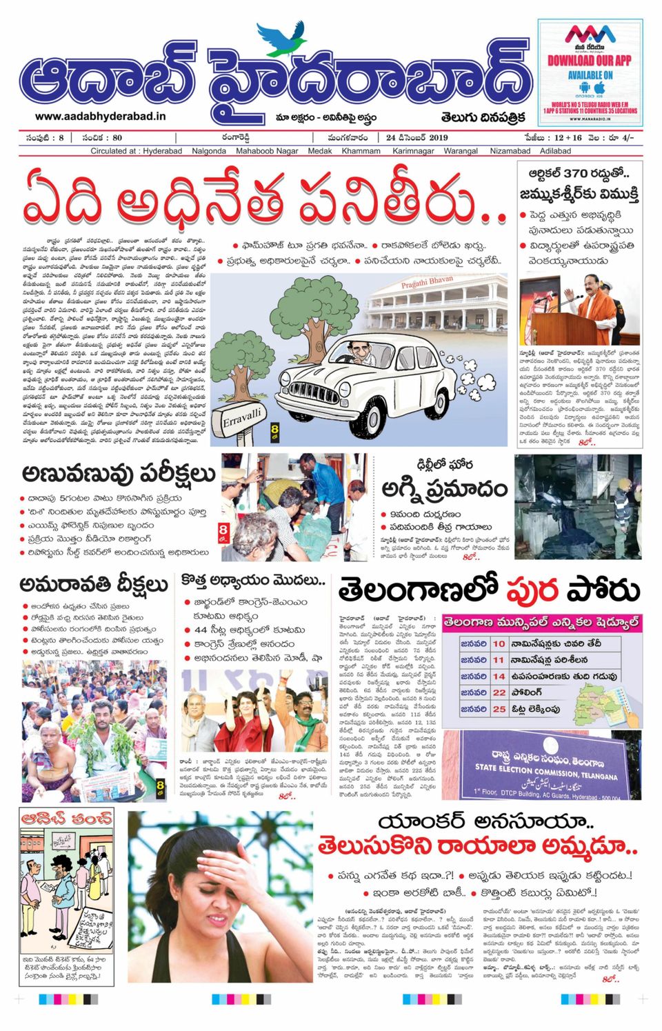 AADAB HYDERABAD24122019 Newspaper Get your Digital Subscription
