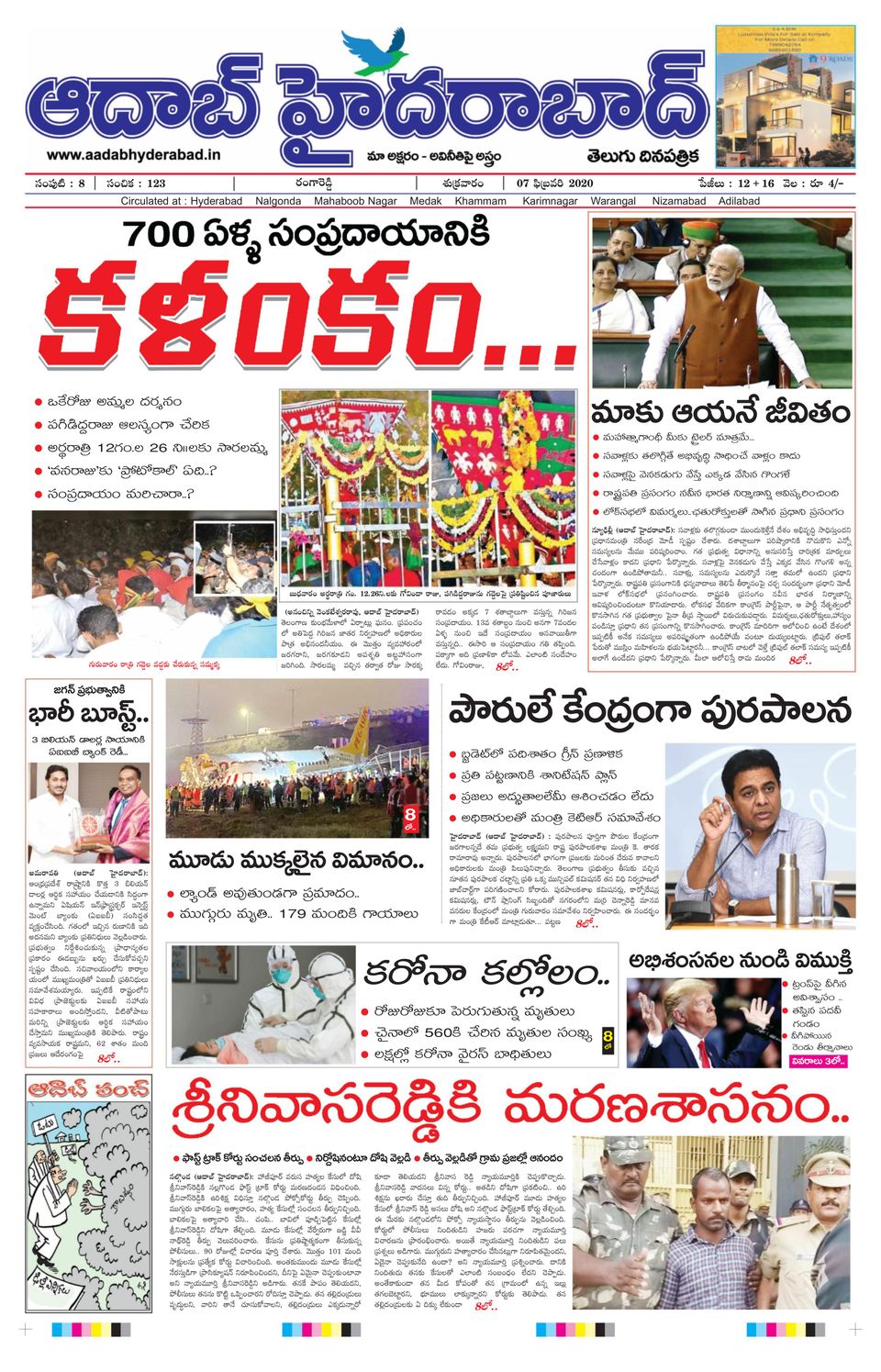 AADAB HYDERABAD Newspaper Get Your Digital Subscription aadab-hyderabad-newspaper-get-your-digital-subscription