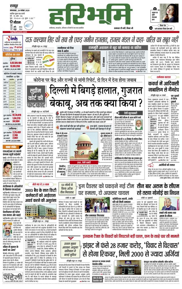 Hari Bhoomi
